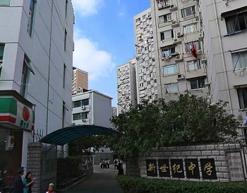 上海市民办新世纪中学